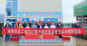 洛阳市总工会中国农民丰收节慰问活动走进官方对战平台冷链项目